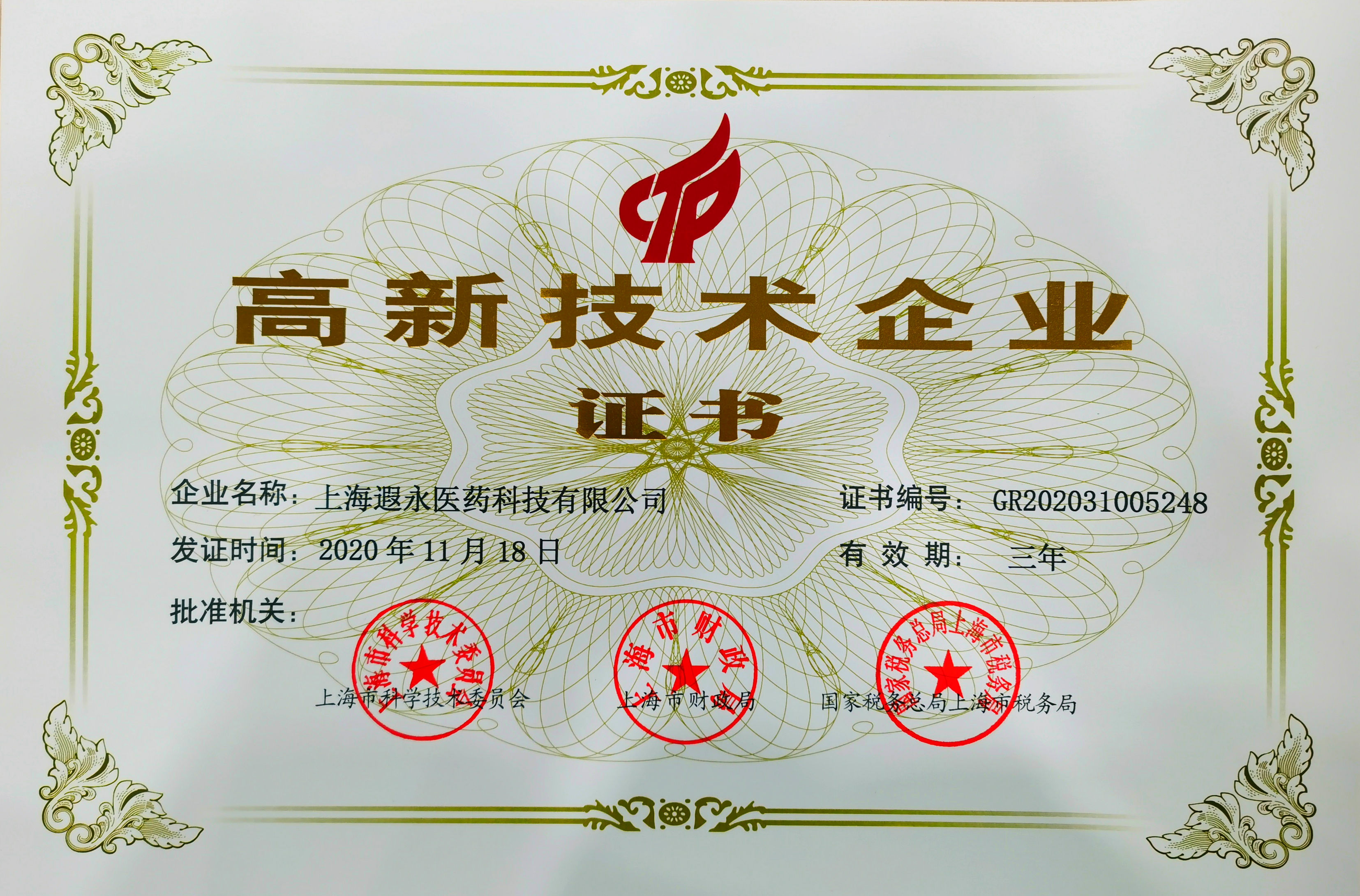 高新技术企业证书_副本.jpg